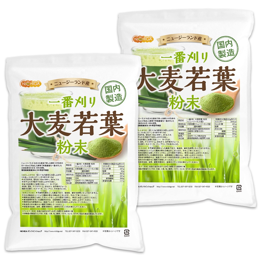 一番刈り 大麦若葉 粉末（ニュージーランド産） 1.5ｋｇx2袋 食物繊維豊富 残留農薬検査実施済 保存料不使用 着色料不使用 香料不使用 TK1