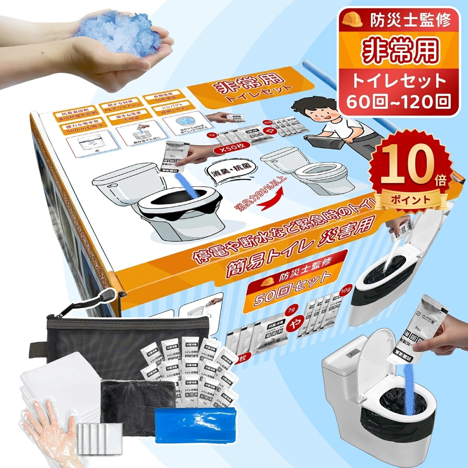 【即納】【除菌 消臭】簡易トイレ 簡単トイレ 50回セット【凝固剤(10g)×50汚物袋×50汚れ防止手袋×100防臭袋×5トイレカバー×2携帯用メッシュバッグ*1】救急トイレ 15年保存