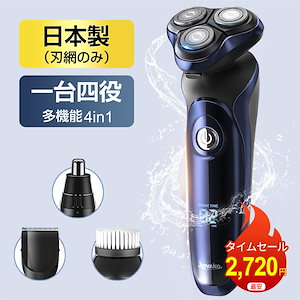 「4in1多機能」髭剃り シェーバー メンズシェーバー 電気シェーバー 電動シェーバー 電気カミソリ 電気トリマ 電気剃刀 お風呂ソリ ひげそり ヒゲソリ 電動 男性 IPX7防水 丸洗い可能 充電式