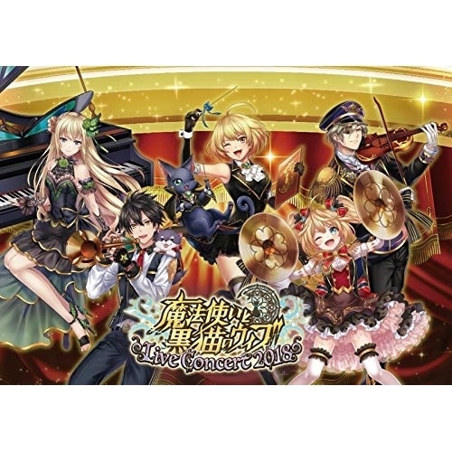 魔法使いと黒猫のウィズ Live Concert 2018 (DVD) AVBD-92709