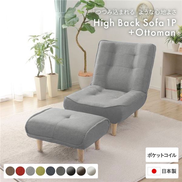 ハイバックソファー/ローソファー1人掛け ライトグレー オットマン付脚部：ナチュラル リクライニング 幅66cm 日本製