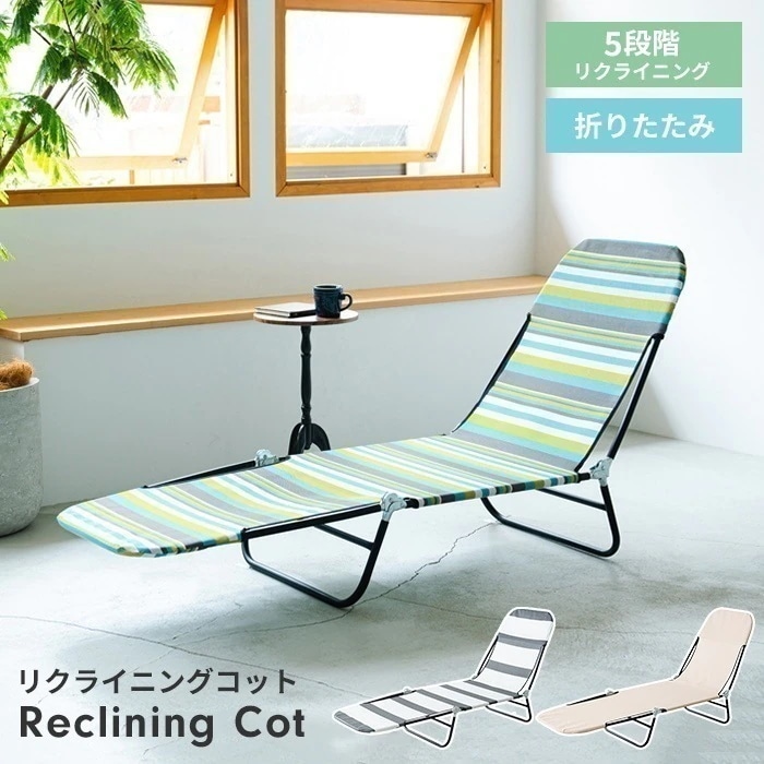 アウトドアチェア キャンピングベッド 折りたたみ レジャーチェア 椅子 コンパクト リクライニング コット 軽量 ビーチベッド