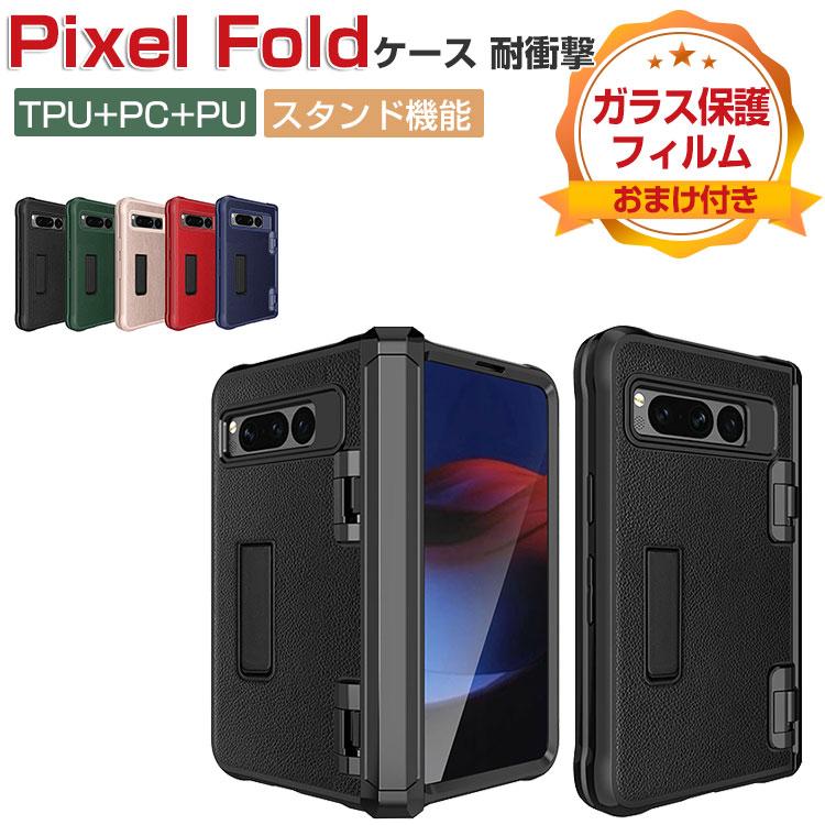 Google Pixel Fold ケース 耐衝撃 カバー 折りたたみ式 CASE TPU&PC&PUレザー素材 スタンド機能 ヒンジ付き 背面カバー