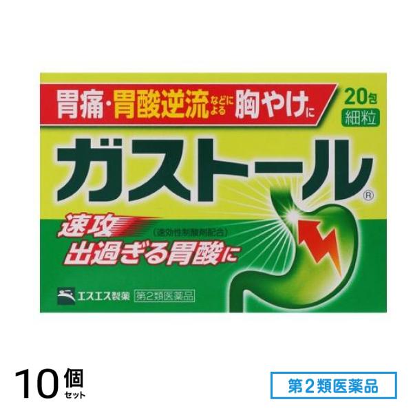 第２類医薬品 ガストール 細粒 20包 10個セット