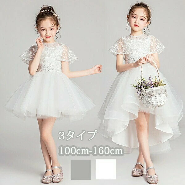 キッズ ドレス パーティー お姫様 半袖 ショート丈 ロング丈 フィッシュテール 子供ドレス フレアスリーブ ファスナータイプ 女の子 フォーマル ステージ衣装 ピアノ 発表会 100~160 白 グ