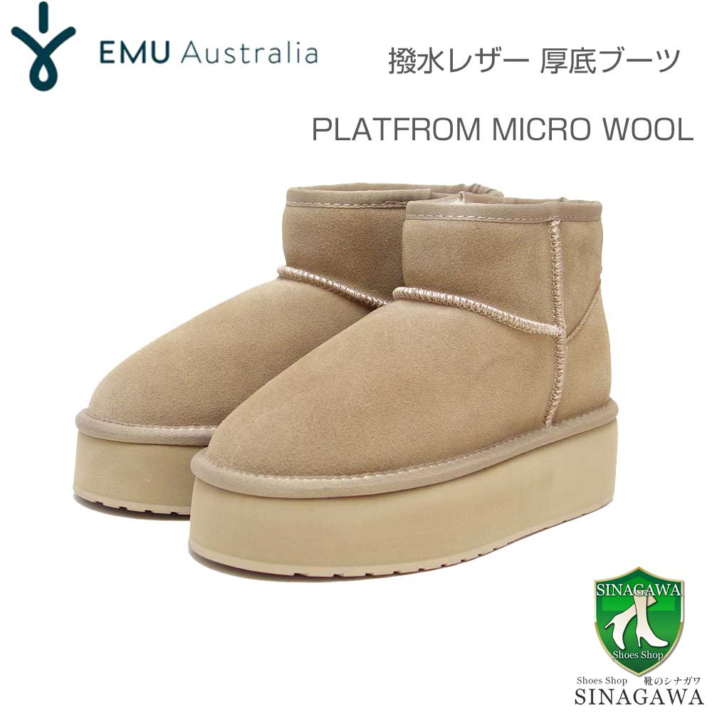 エミュー EMU W13159 PLATFROM MICRO WOOL （レディース） ：アーモンド 厚底ブーツ スエード ウールライニング 12,496円
