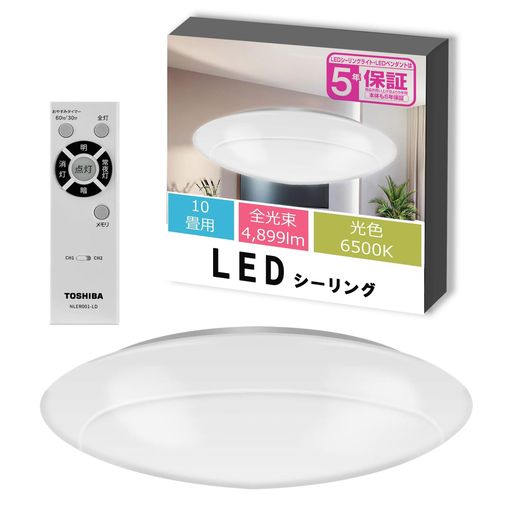 【節電】東芝 LEDシーリングライト[日本製] 調光タイプ 10畳(日本照明工業会基準)4899LM シンプル しっかり明るい キレイに光る LED常夜灯 おやすみタイマー リモコン付き NLEH10