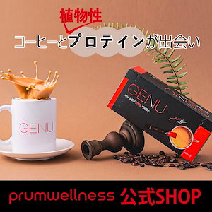 GENU 植物性プロテインコーヒーミックス(9.8g*20個) ジェヌ 砂糖ゼロ ステビア 低糖 タンパク質