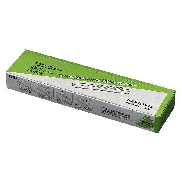 （まとめ買い）プラファスナー 簡易タイプ リサイクルPP製 とじ厚10ミリ 50本入 FA-110N [x3]