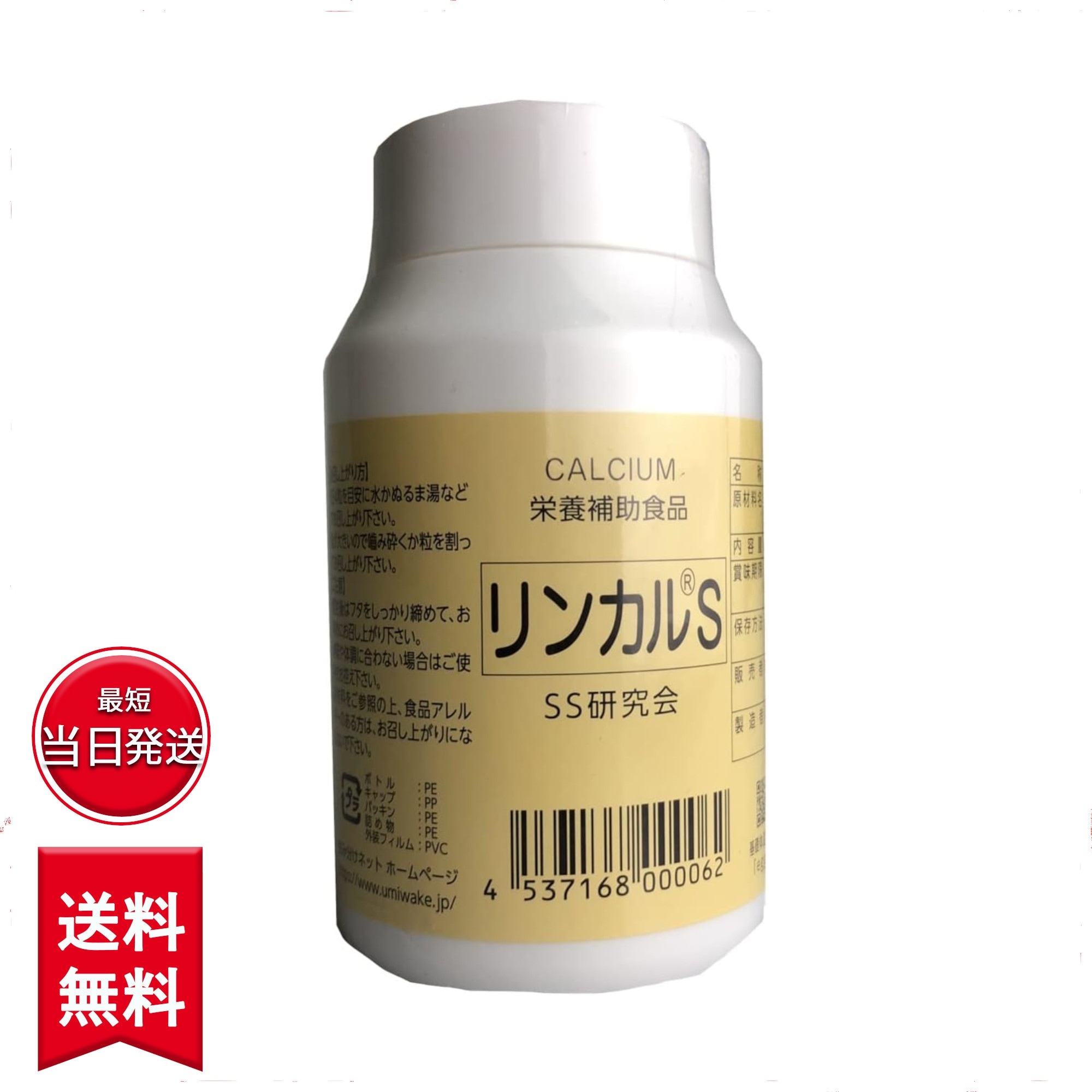 カルシウム加工食品　リンカルs 180g 生み分けサプリ