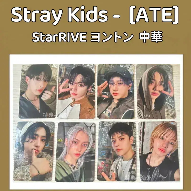 Stray Kids - mini9 [ATE] StarRive サイン会　ヨントン　全員セット　８枚セット