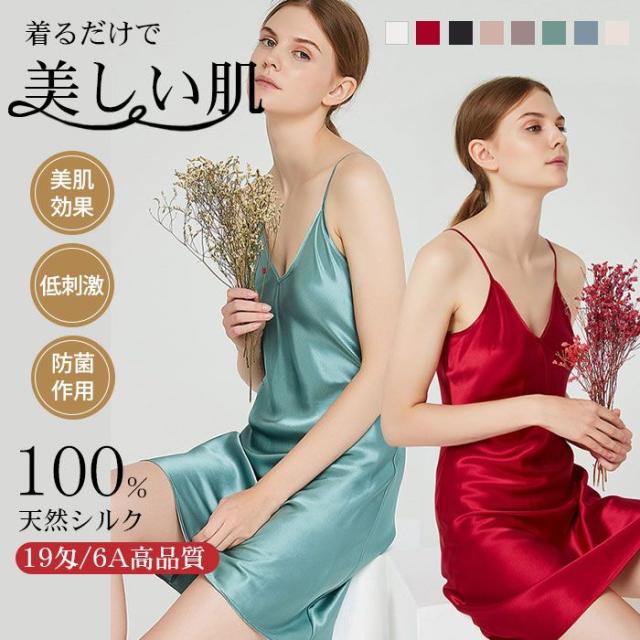 シルク キャミソール ワンピース レディース シルク100% スリップ Vネック キャミソールワンピ シルクワンピ 6A ルームウェア シルクサテン ノースリーブ 服 高品質 天然繊維 快眠 美肌 敏