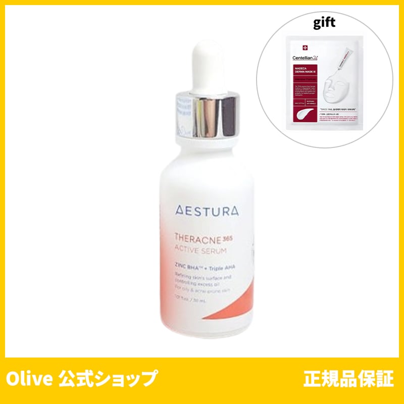 AESTURA 公式 エストラ テラクネ365アクティブセラム 30ml 5,571円