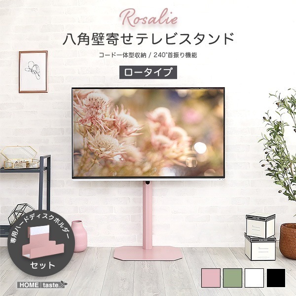 大人かわいいインテリア 八角テレビスタンドロータイプ専用　ハードディスクホルダーセット 【Rosalie -ロザリー-】テレビ台