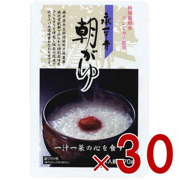 米又 永平寺 朝がゆ 270g レトルト お粥 おかゆ 備蓄 介護 長期保存 災害 保存食 仕送り 非常食 30個