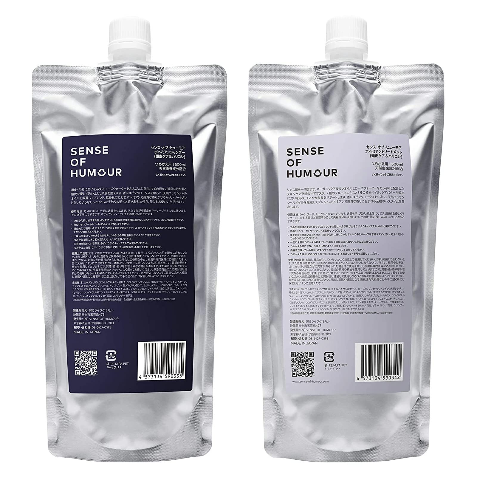 シャンプー トリートメント ボヘミアン ヘアケアセット 詰め替え用 500mlx2 トリートメント 美容室専売品