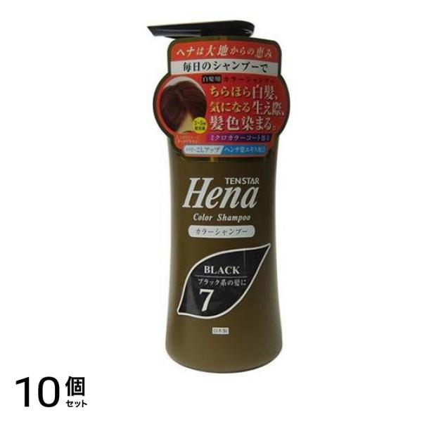 テンスター ヘナ カラーシャンプー 7ソフトブラック 300mL 10個セット