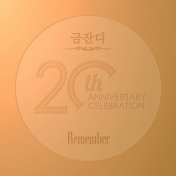 Remember (20th Anniversary Album)