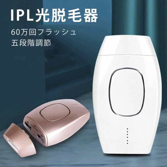 脱毛器 vio対応 IPL 美顔器 60万回フラッシュ 五段階調節 レディース メンズ 全身ムダ毛処理 家庭用 フラッシュ 顔 脱毛機 除毛 全身脱毛 サロン級 男女兼用 7,627円