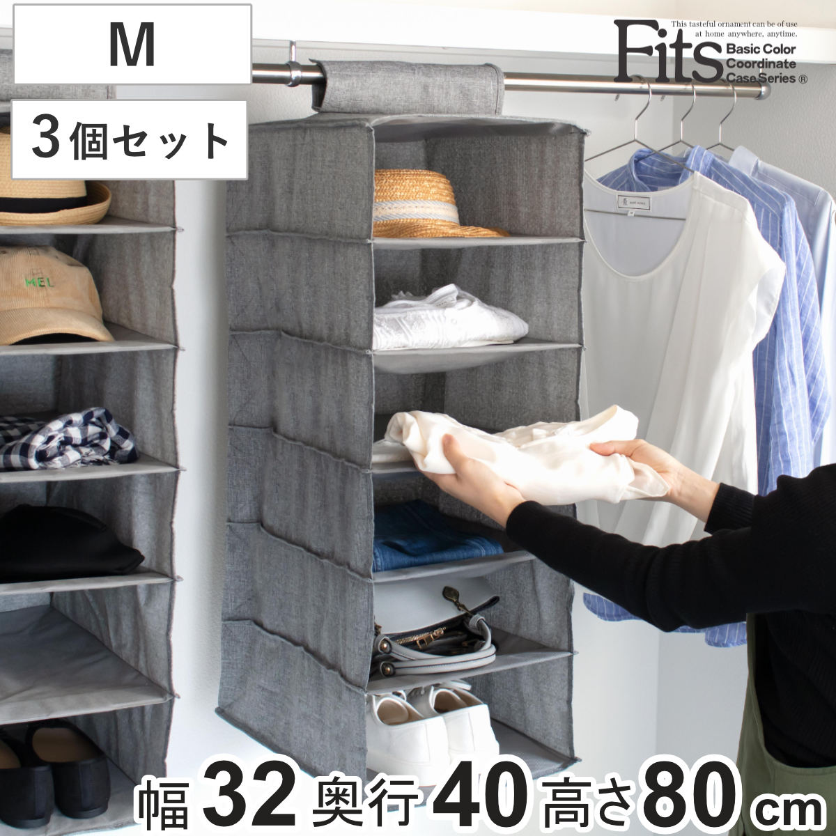 吊下げ収納 M 3個セット ハンギングラック フィッツファブリック 幅32x奥行40x高さ80cm クローゼット 収納 吊り下げ 6段 スリム 衣類 バッグ Fits フィッツ 天馬 帽子