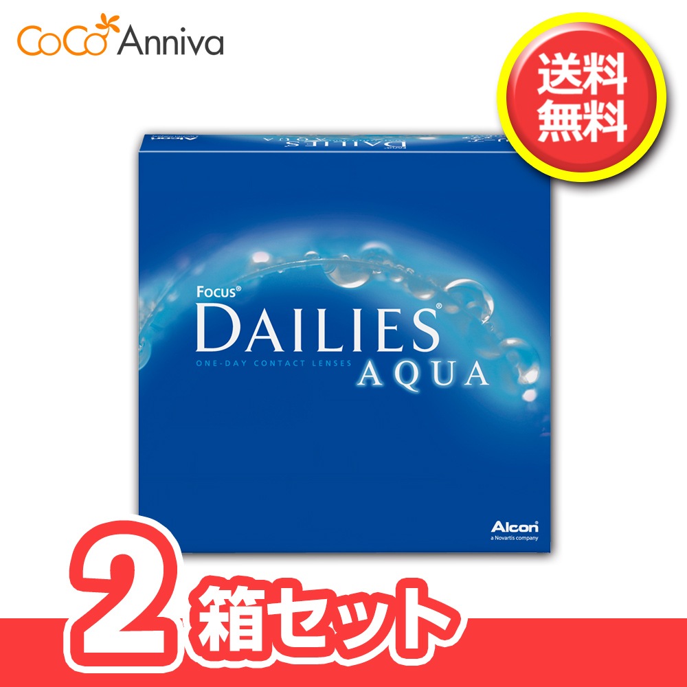 2箱セット デイ リーズアクア 90枚 入り バリューパック / アルコン / コンタクト レンズ