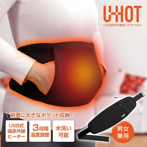 Qoo10] U-HOT USB遠赤外線あったかベルト