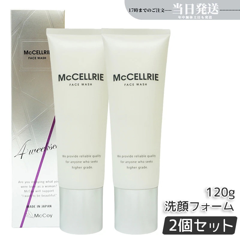 【2個セット】マッコイ マクセリー洗顔フォーム 120g フェイスウォッシュ 毛穴の汚れ すっきり 洗顔フォーム McCoy McCELLRIE 送料無料