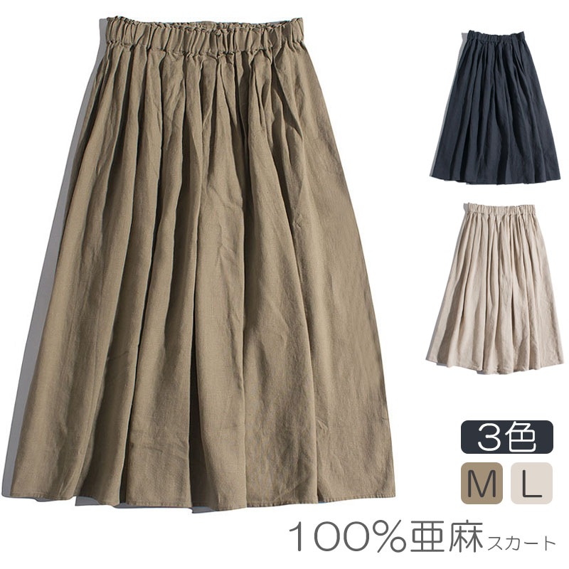 【２点購入25O円OFF】スカート 麻 フレア ギャザースカート ヴィンテージ リネン レディース カジュアル ロングスカート ビーチスカート ビッグスイングスカート