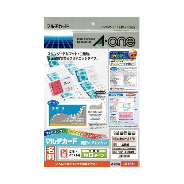 (まとめ）エーワン 兼用白無地両面厚口10枚51861(×10セット)