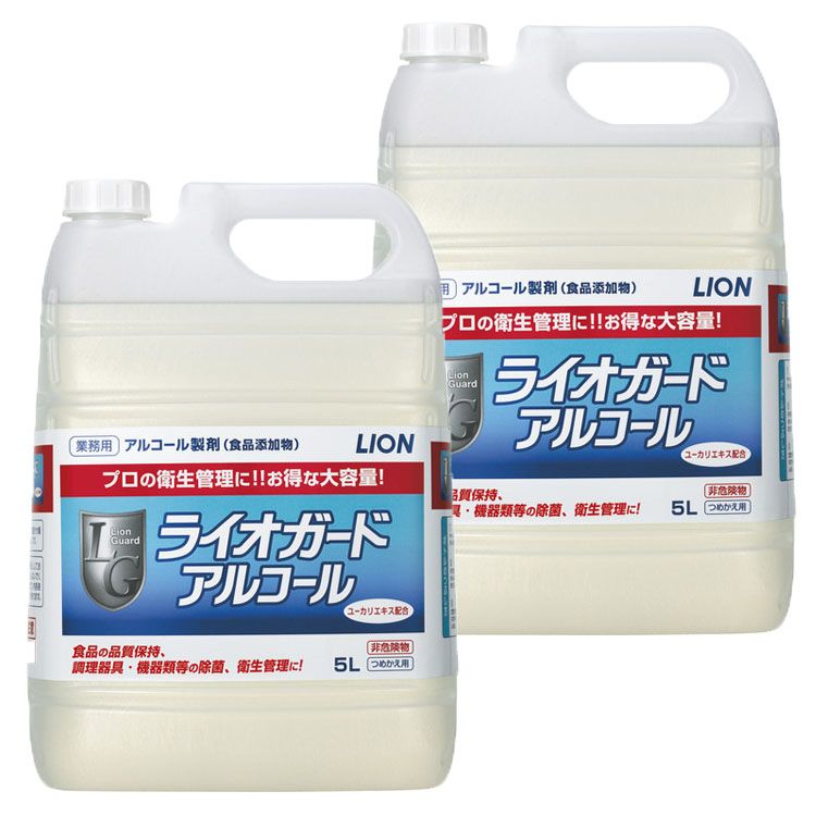 【人気商品！】 (2個)ライオン ライオガードアルコール 5L (D) 消毒・殺菌