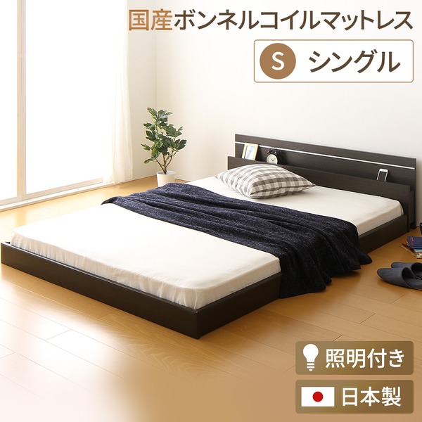 日本製 フロアベッド 照明付き 連結ベッド シングル （SGマーク国産ボンネルコイルマットレス付き） 『NOIE』ノイエ ダークブラウン