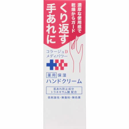 全国送料無料 コラージュD メディパワー 保湿ハンドクリーム 30g×5個セット