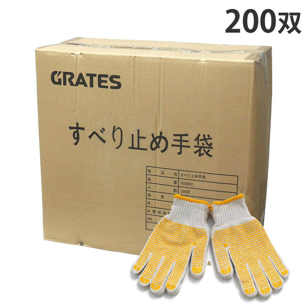 GRATES すべり止め手袋 7ゲージ 約700g 200双 滑り止め すべりどめ 作業手袋 作業用手袋 作業用軍手 手袋 軍手 まとめ買い 防災 農作業 ガーデニング 現場