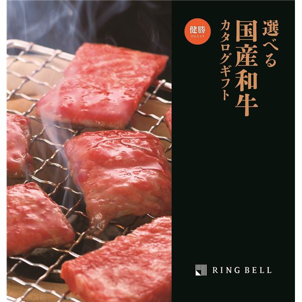 選べる 国産和牛カタログギフト（健勝コース） 7,251円