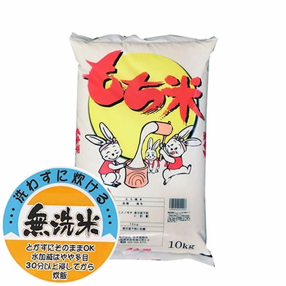無洗米 令和6年産 もち米 山形県産ヒメノモチ 白米 10kg