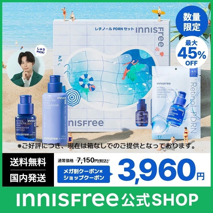 Qoo10] イニスフリー 【最大48%OFF】【しゅうPICK】 : キット