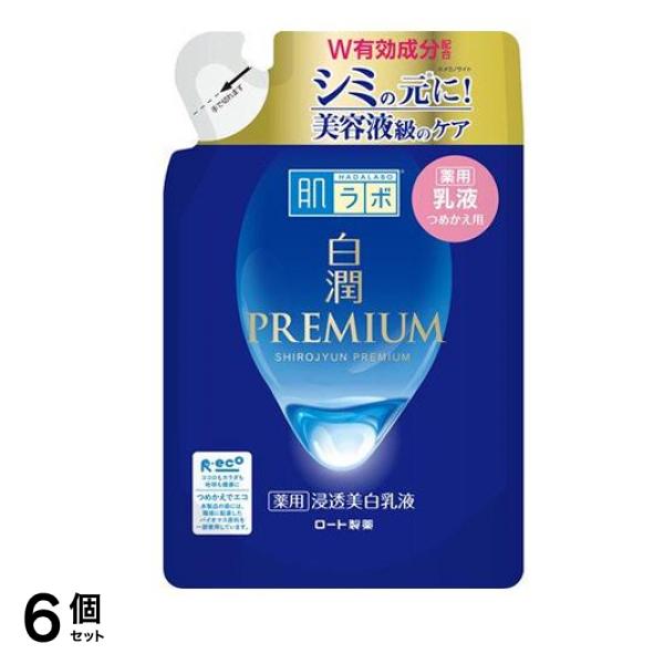 肌ラボ 白潤プレミアム 薬用浸透美白乳液 140mL (詰め替え用) 6個セット
