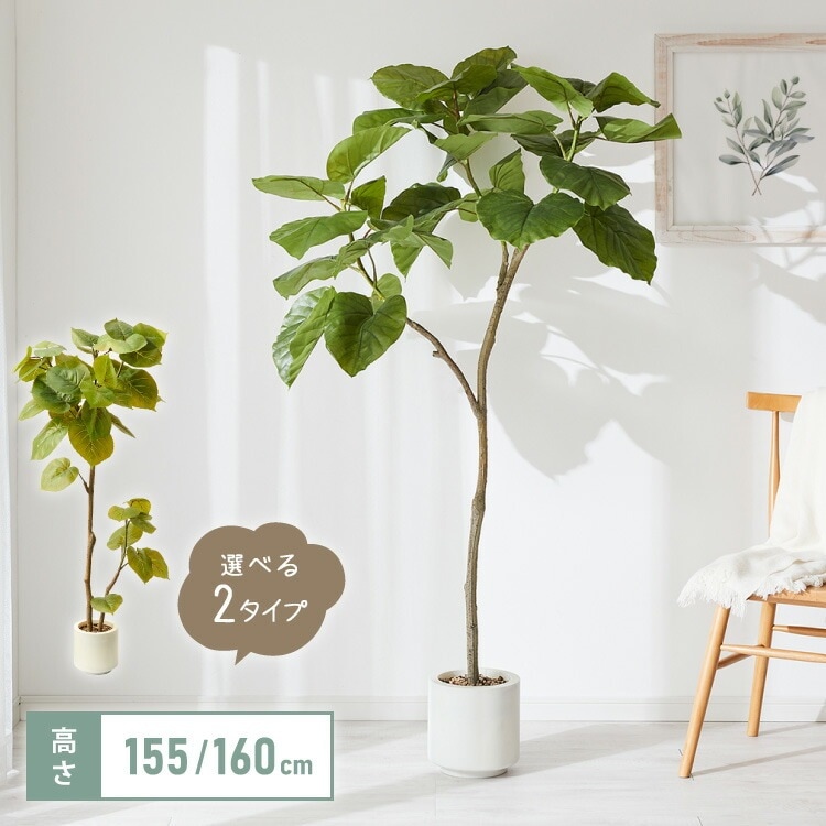人工観葉植物 ウンベラータ 一本 フェイクグリーン 大型 ウンベラータ 155cm 160cm フィカス 植物 おしゃれ ナチュラル シンプル フェイク 造花 リアル 観葉植物 リビング インテリア