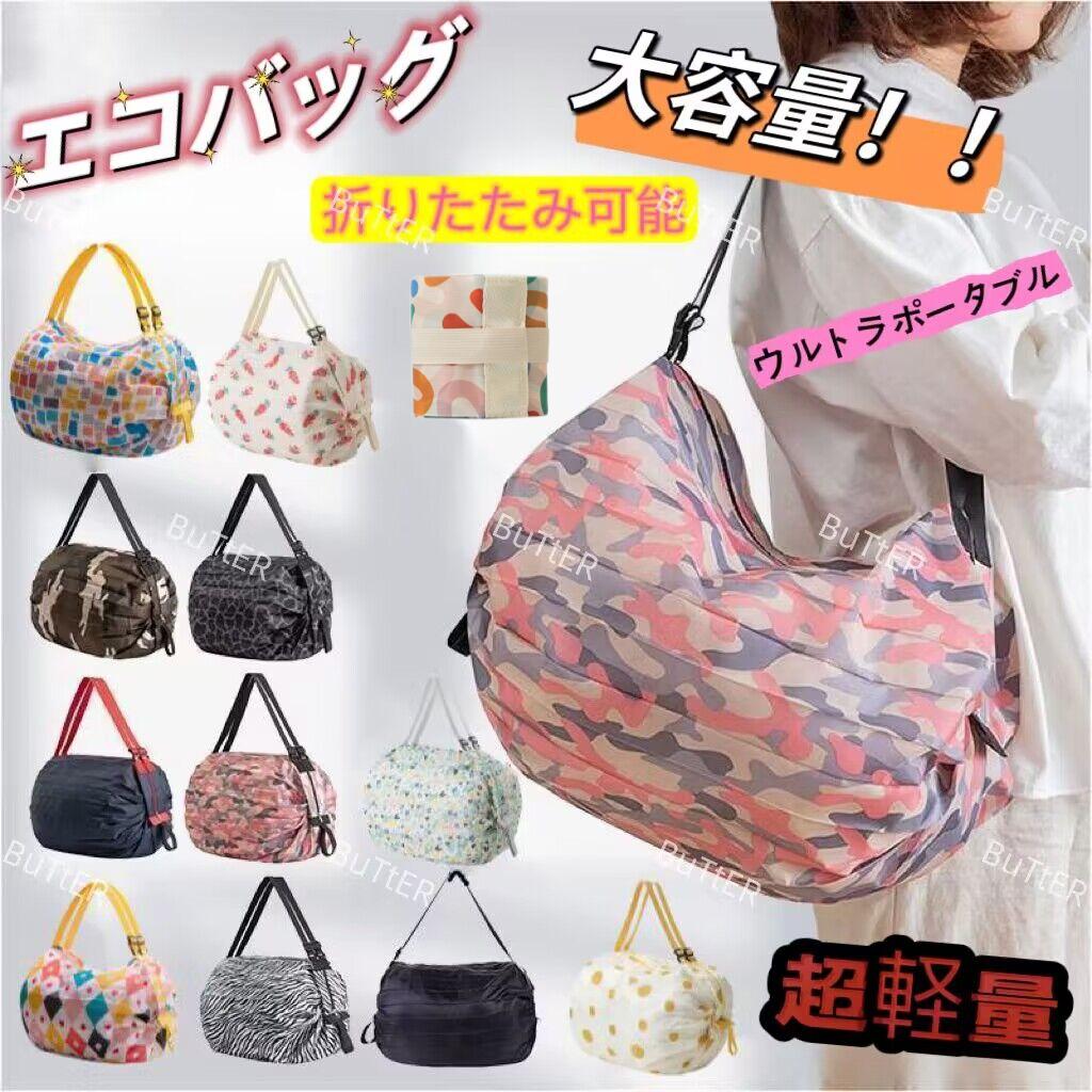 本日 大容量エコバッグがお買い得エコバッグ折りたたみエコバッグ大容量
