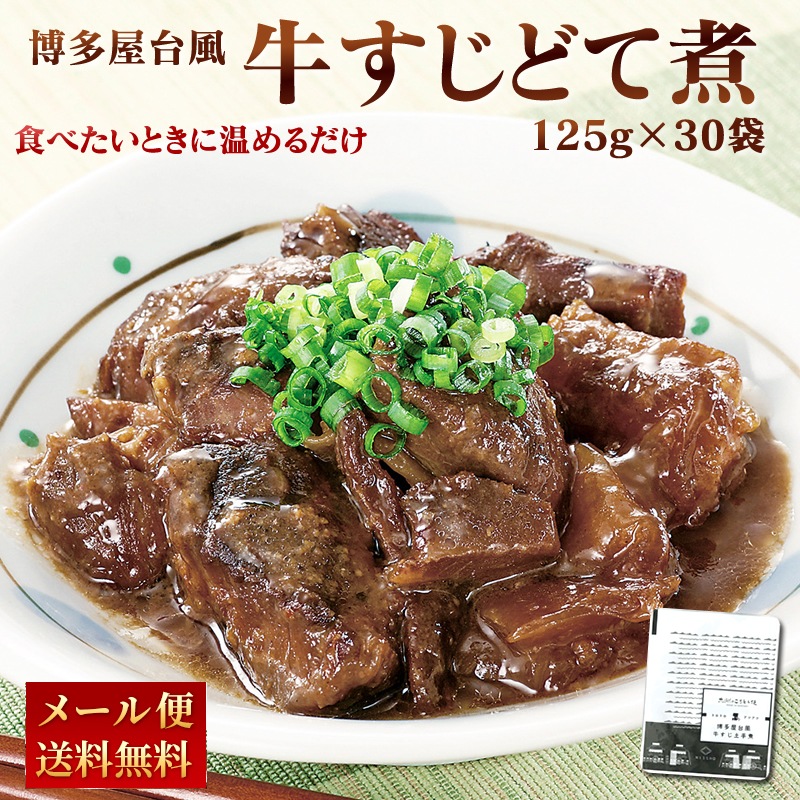 お徳用 博多風 牛すじどて煮 125ｇ x 30パック レトルト 常温 長期保存 牛すじ 土手煮 どて煮 牛すじ煮込み 赤味噌 白味噌 アウトドア 食品 業務用