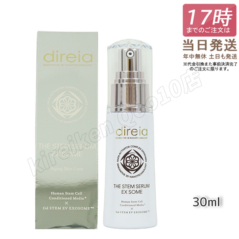 Direia ソーム ディレイア ステム セラム 30ml ヒト幹細胞 培養液 Stem