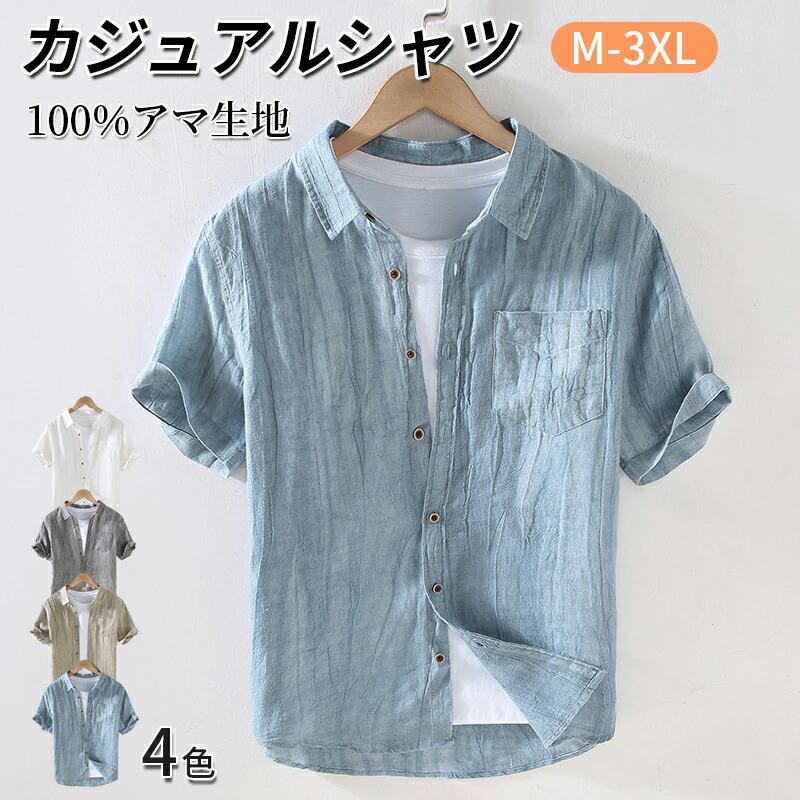 （Qoo10限定）半袖シャツ メンズ アマ生地通勤 シャツ 夏用 おしゃれ シャツ ボタンダウンカジュアル 襟付き ソフトタッチ 軽い 良品生地 シャツジャケット お出かけ 30代 40代 50代 シ