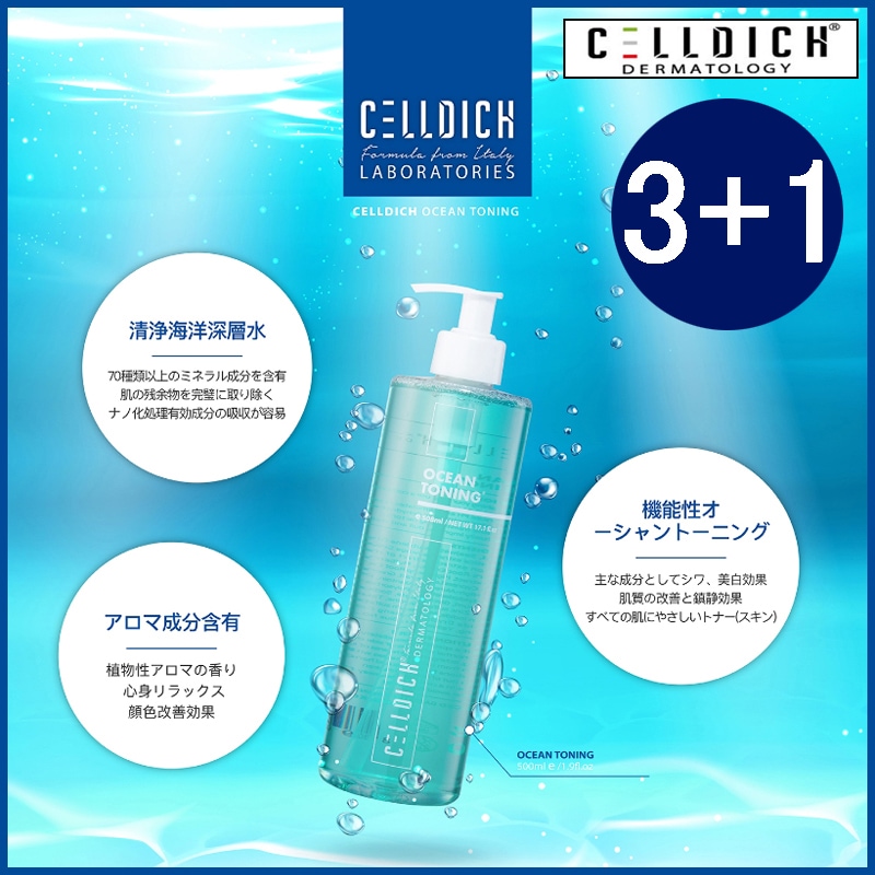 3+1] 海洋水ベース高級アロマオーシャントーニング 508ml (+エステ専用サンプル5種)