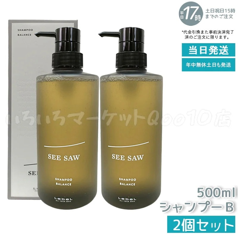 【2個セット】 シーソー / ヘア＆スキャルプシャンプーB バランス 500ml サロン 8,307円