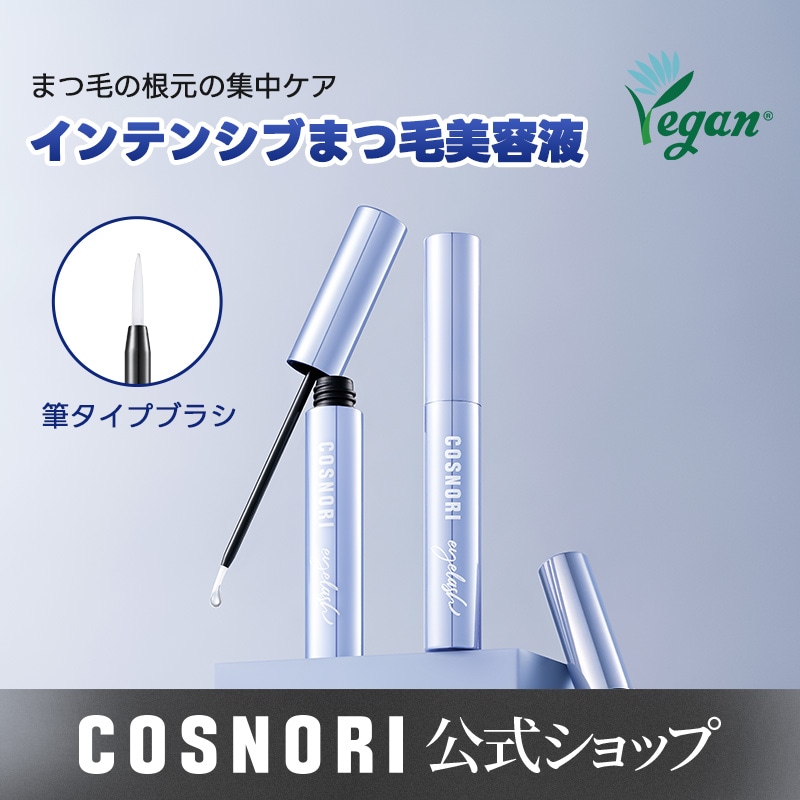Qoo10] コスノリ 【まつ毛美容液】毛根集中ケア！インテンシ