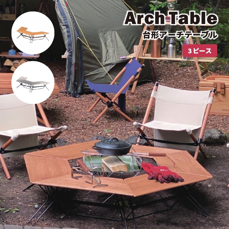 【3個セット】折りたたみ アーチテーブル アウトドア キャンプ グループキャンプ ファミリー 焚火 山 バーベキュー サイドテーブル テーブル コンパクト 連結 持ち運び ウッド 木 ステンレス シル 22,176円