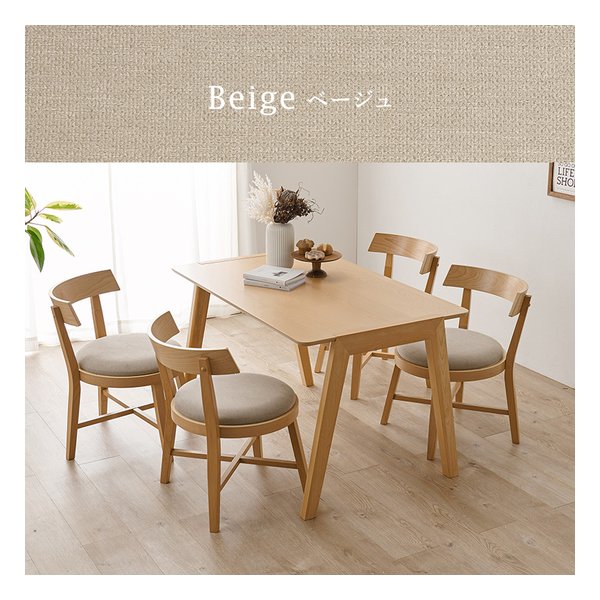 ダイニング5点セット MI-860936-5S テーブル+チェア4脚 ベージュ MI-860936NABE-5S