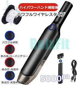 【送料無料】 ハンディクリーナー ハンディ掃除機 コードレス ハンドヘルド 掃除機 乾湿両用 5000Pa 車用掃除機 超軽量 USB充電式 スポット掃除 隙間 すき間 車内/室内兼用