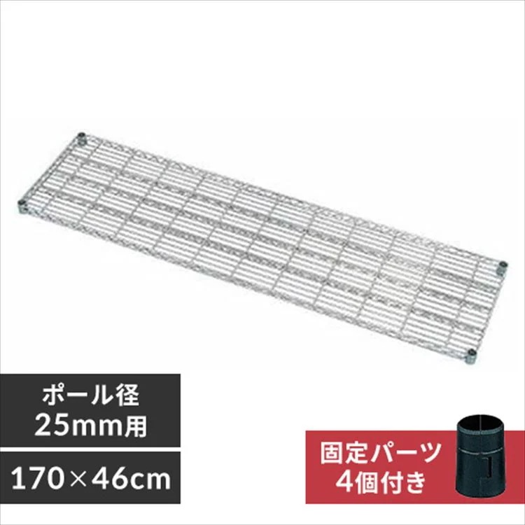 【目玉商品】【公式】 スチールラック メタルラック 棚 パーツ メタルラック用 ポール径25mm メタルラック棚板 MR-1746T メガ割