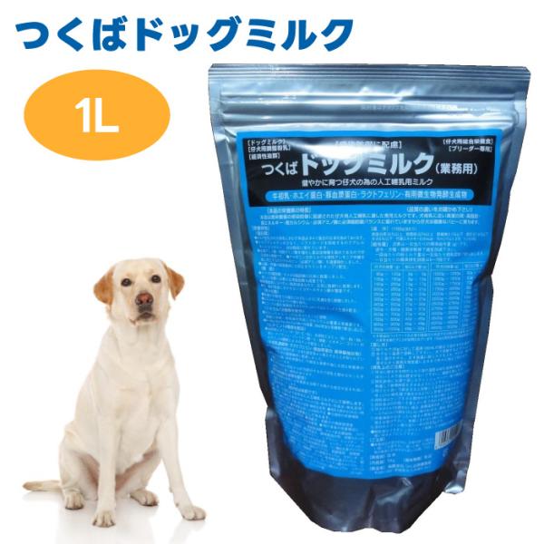 つくばドッグミルク 1kg 犬 餌 ドッグフード ふりかけ 免疫力強化 パウダー